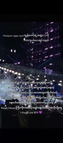 BTSရဲ့ Purple oceanကြီး‌ေနာက်တစ်ကြိမ်ပြန်လည်‌ေတာက်ပလာမဲ့အချိန်ကို‌စောင့်နေပါတယ်#creatorsearchinsights#fypシ #foryoupage #fyp🖤シ゚viral🖤tiktok☆♡ #btsarmy 