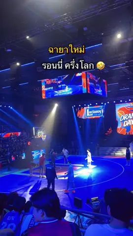 🏀ได้ฉายาใหม่ละ1 🤣#รอนนี่ #บาส3x3 #3fight3basketboy #แก่นนครวิทยาลัย #โค้ชคิม 