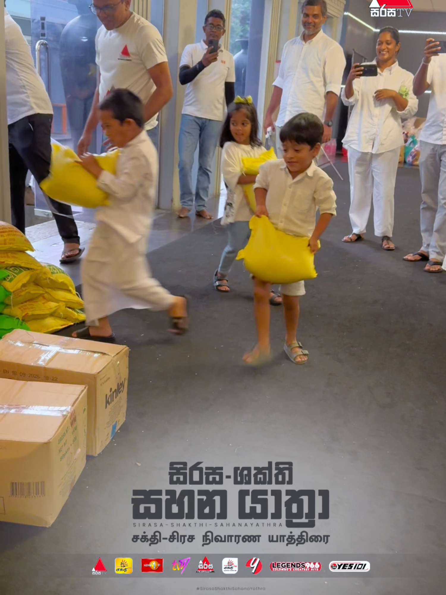 අපි හිතනවාට වඩා පුංචි හිත් හරි ලස්සනයි...❤️😍 #SirasaShakthiSahanaYathra #MyCountryMyHeart #SahanaYathra #SirasaTV #ShakthiTV #News1st #TV1 #SirasaFM #ShakthiFM #LegendFM #YesFM #Fyp