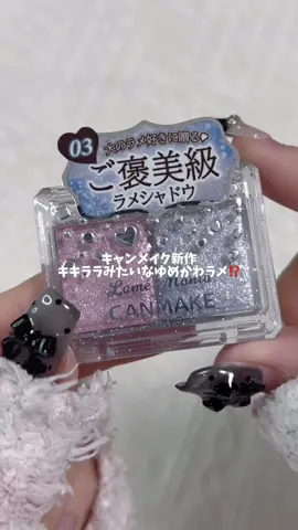 パステルピンク×水色の組み合わせって 全女子絶対好きなやつなのよ、、、😫🩷🩵 ⁡ 2色入って770円て安すぎるし ホリデーメイクにもめっちゃいい🥹🎁 ⁡ 今はロフトとPLAZA限定先行発売だけど かわいすぎるから早く全国発売してほしい😭 ⁡ - ⁡ キャンメイク ラメマニア 03 シュガーユニコーン ¥770（税込） ⁡ 📝 11月下旬からロフト・PLAZA限定先行発売       2026年3月下旬発売 ⁡ ⁡ #CANMAKE #キャンメイク #ラメマニア #新作コスメ #ブルベ 