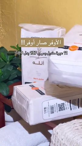 #أثله #athlah #مناديل #التوفير_الأجودي #مناديل_معلقة 