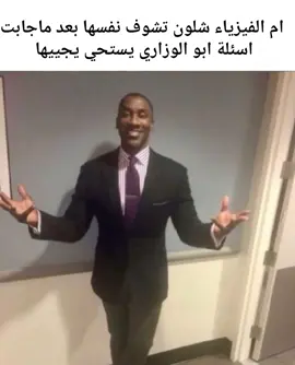 حصل بكل المراحل #ديكستر_مورغان #المدرسة #فيزياء #fyp #العراق 