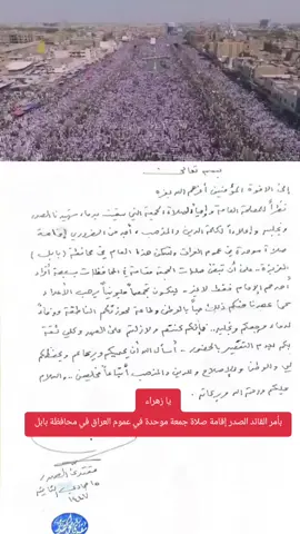 صلاة مليونية في بابل ( تجمعا مليونيا يرهب الاعداء ) ✌🏻 حيهم #مقتدىالصدر #بابل #التيار_الصدري 