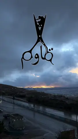 قاوم .... #مبعثر١٩٩٠🎶 #وبس_والله🤞🏻  #مجرد________ذووووووق🎶🎵🤞🏻 #مجرد________ذووووووق🎶🎵🤞🏻 #hkmat_mhmd 