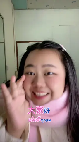 📢ใครอยากไปเที่ยวจีนฟรีฟังคลิปนี้ให้จบ❗️🇨🇳 แอบมาบอกแคมเปญของ Trip.com 💙 กับแคมเปญ “ไม่ไปไม่รู้” เมืองเซี่ยงไฮ้-อู่เจิน และ ฮาร์บิน ✈️👀ส่วนตัวเราเองอยากไปฮาร์บินมากก เพราะอยากสัมผัสหิมะ⛄️❄️ กับเมืองน้ำแข็งที่อลังการ คืออยากไปมากเว่อ💖 ทุกคนก็ไปร่วมสนุกได้น้า มีสิทธิ์ได้ลุ้นไปเที่ยวจีนฟรี ไอเลิ้ปทริป.คอมมากเว่ออออ💙🫶🏻✨ ถ้าได้ร่วมทริปนี้จะร้องแก้บนที่ฮาร์บิน เอาให้คนจีนงง555555555😂 ทุกคนลุ้นไปเที่ยวแบบฟรีๆ ลองทำคลิปแล้วส่งกันได้ตามในคลิปนี้เลยน้าา 👆🏻👆🏻#tripcomth #ไม่ไปไม่รู้ #FreeTrip #ฮาร์บิน #flipittrips