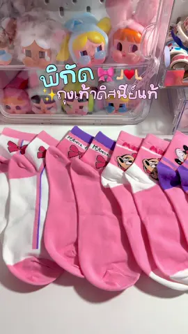 น่ารักมากหวานมาก ลิขสิทธิ์แท้ด้วย🙀♥️  #ถุงเท้า #disney #ฟีด #ฟีดดดシ #fyp 