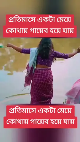 প্রতিমাসে একটা মেয়ে কোথায় গায়েব হয়ে যায় #adilbinayub8  #myanmartiktok🇲🇲🇲🇲  #ad #adventure  #wakeupitathefirstofthemonth  @karen torres🤍🐐 @onytitned @MeatCanyon 