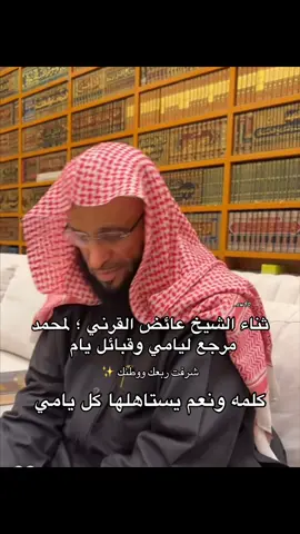 #محمد_اليامي #اكسبلور #نجران #عائض_القرني #يام 