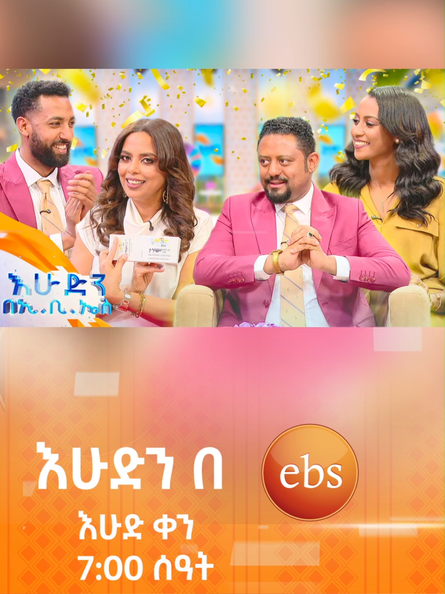 ለረዥም ሰው ስፖርት መለክቱ ቶሎ አይደርስም!😂🤣 #እሁድንበኢቢኤስ #SundaywithEBS #ebstv #shortsvideo #viral