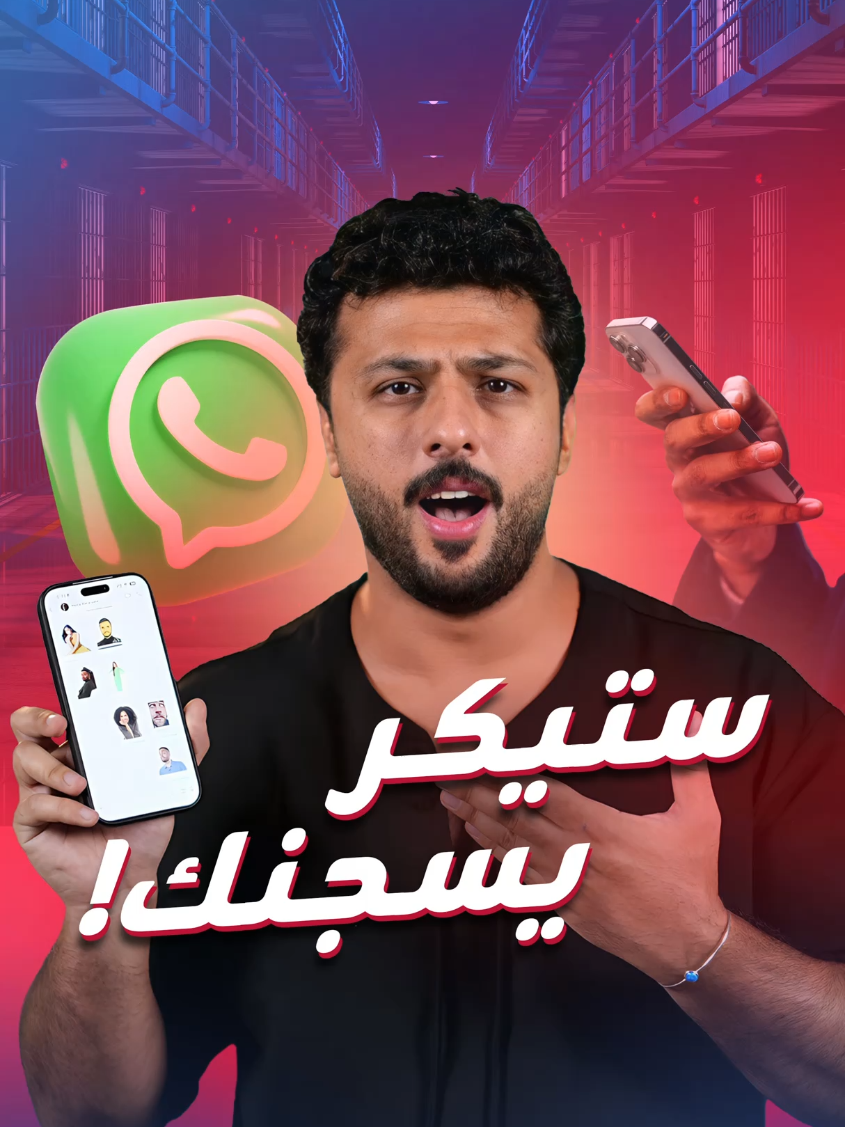 بماذا يعاقبك القانون العراقي، لو صنعت ستيكر مسيء لصديقك واستخدمته على واتساب ؟ #العراق #بغداد #ستيكر #ملصقات #واتساب #Sinan_blinx #القانون_العراقي