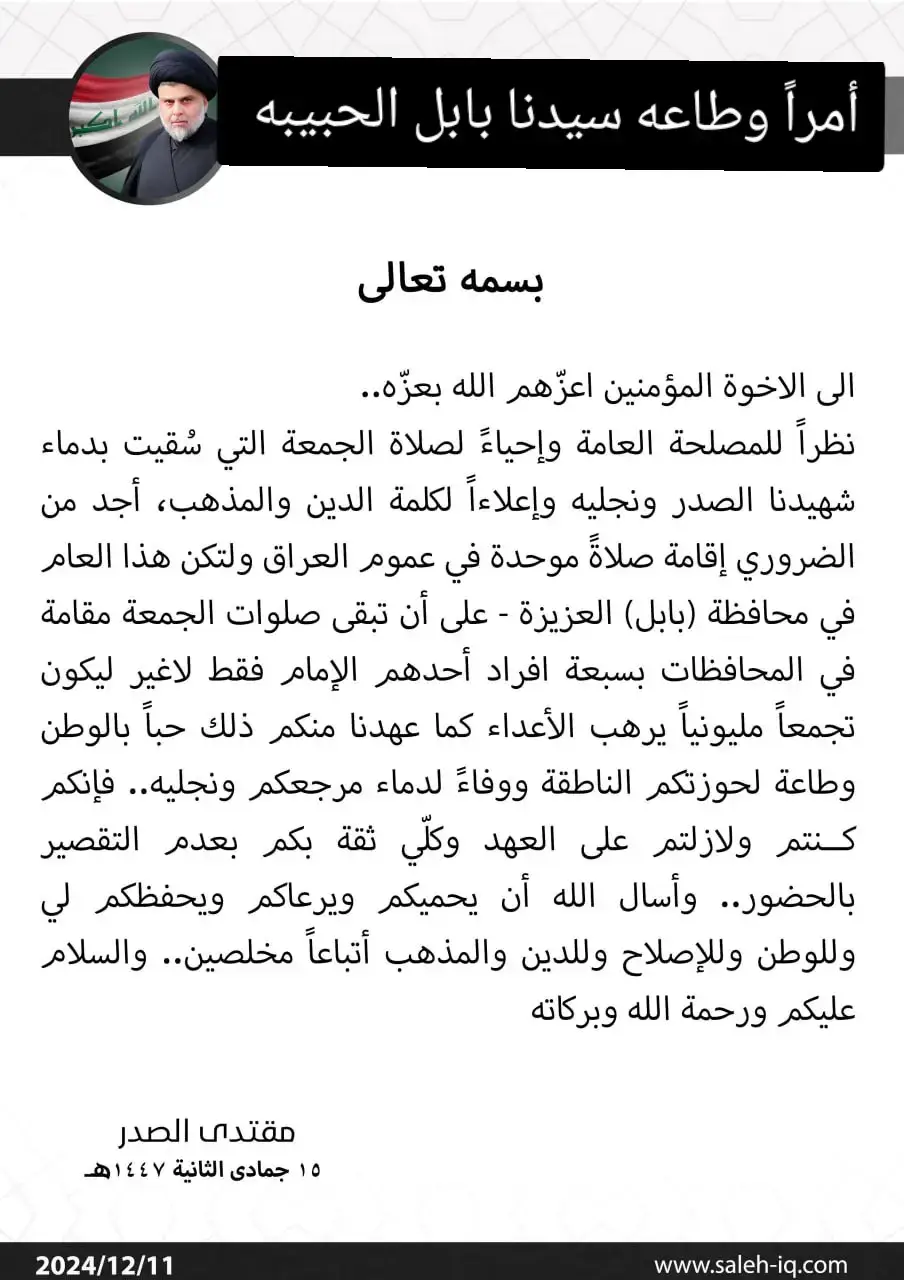 #السلام_على_الحسين_و_على_اصحاب_الحسين :السلام على محيي الجمعات السلام على النور الساطع الذي اضاء ظلمات العراق#خادمة، #الحسين #صدريه، #قتلوالطفولة 