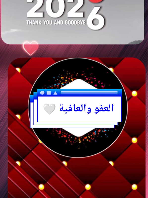 #CapCut العفو والعافية 🤍♥️ #استخدم_القالب_على_صورتك_وشاهد_الروعه #قوالب_كاب_كات #ترندات_تيك_توك  #تصميم_فيديوهات🎶🎤🎬 