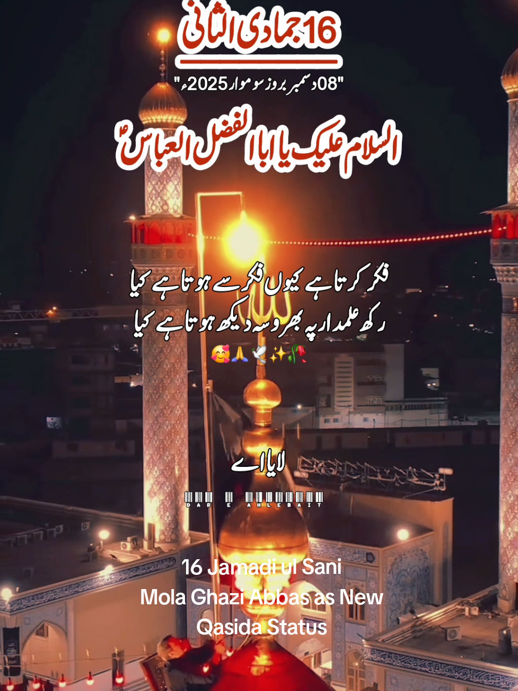 تیرا ہویا اے کرم غازی  ؑ۔۔۔  Mola Ghazi Abbas as New Qasida Status 🙏✨️🥀 16 Jamadi ul Sani Status #16jamadiulsani #16_jamadi_ul_sani_status #السلام_عليك_يا_ابا_الفضل_العباس #plzsupport #plzviral🥺🥺🙏🙏foryoupage @Saim Khan @🄸🅂🄷🅀-🄴-🄷🅄🅂🅂🄰🄸🄽 @Mrs.imran🥰 @Nomi 