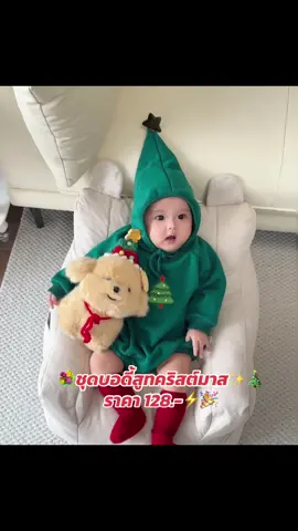 ชุดคริสต์มาสเด็กเดือน🎉🐙#ชุดเด็กน่ารักๆ #เด็กทารก #บอดี้สูทเด็กแรกเกิด #คริสต์มาส #เด็กน่ารัก 