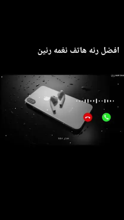 #نغمات_رنين #نغمات_جوال #فودة👑 #نغمات #fypシ゚ 