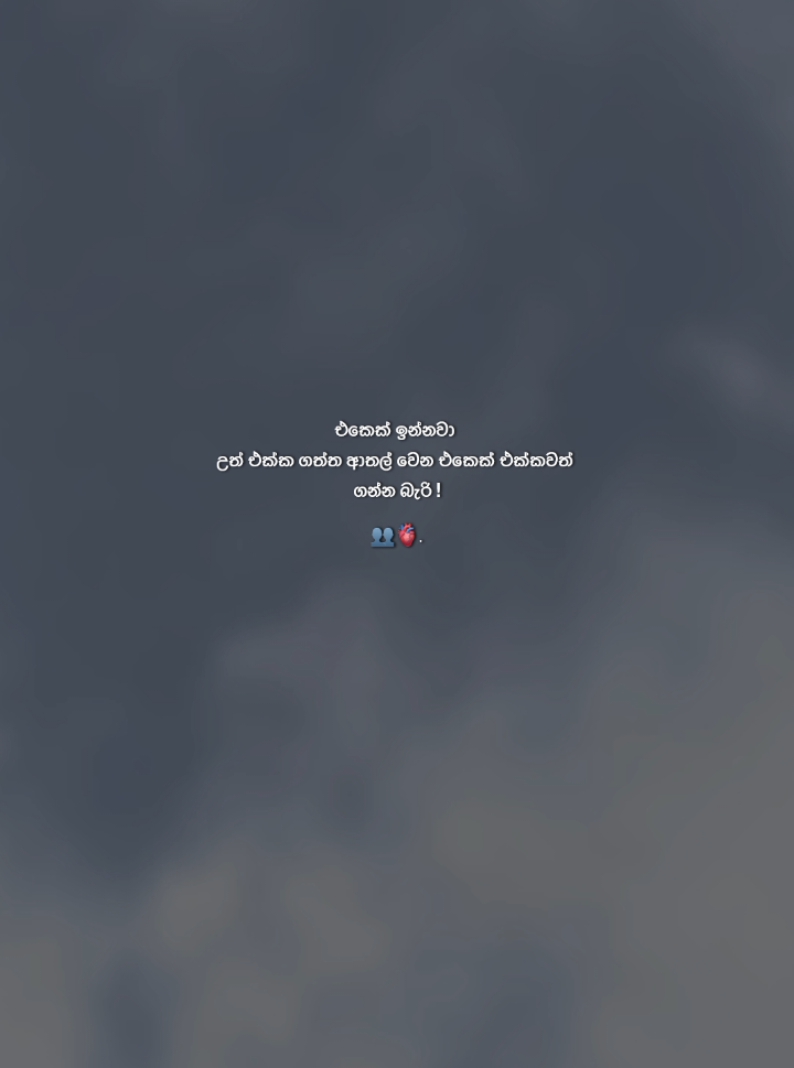 @men karanna uwa 👥🫀!! . #goviral #foryoupage #sinhalawadan #whatsappstatus #1millionaudition 