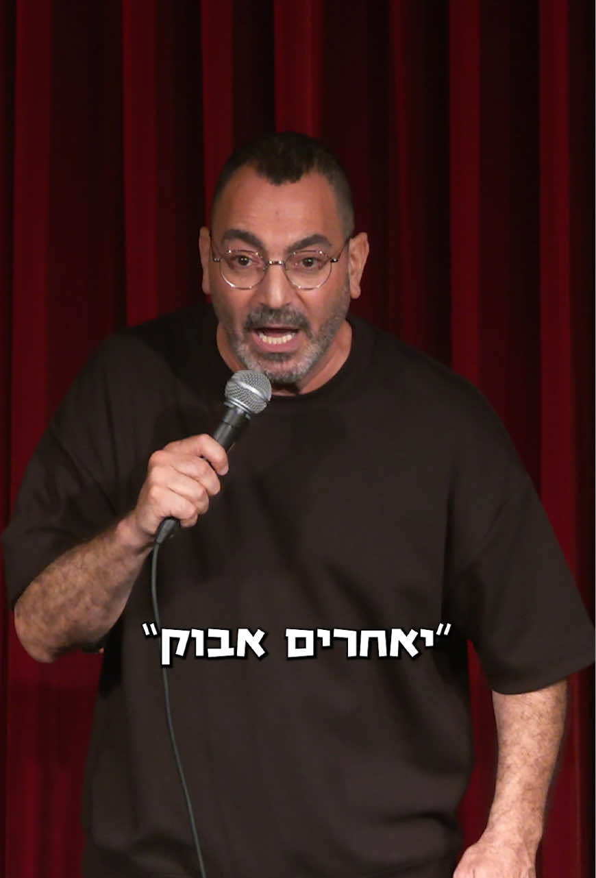 אזכרה לאבא | אורן זוזל #אורןזוזלסטנדאפ #תימנים #אבא @ComedyBarTV קומדי בר 