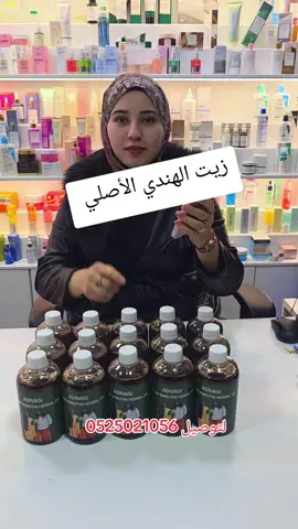 #التوصيل_متوفر🚗لجميع_مناطق0525021056 