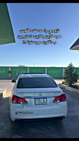 بس اني مو خاين🤣😭#افلون2012 #لمتدد #العراق🇮🇶 #الشعب_الصيني_ماله_حل😂😂 #السعودية🇸🇦 