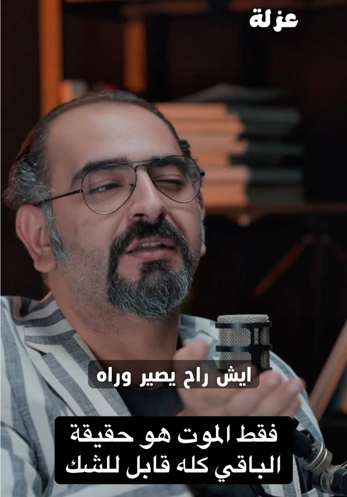 اسئلة علي وجيه التي لم يجد لها إجابة بودكاست عزلة | 🎙️ #اسئلة #بودكاست #فلسفة #علي_وجيه #العراق 