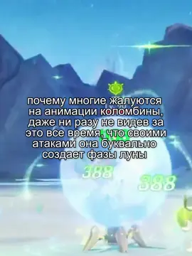 #щитпост #genshin #GenshinImpact #коломбина #hoyocreators 