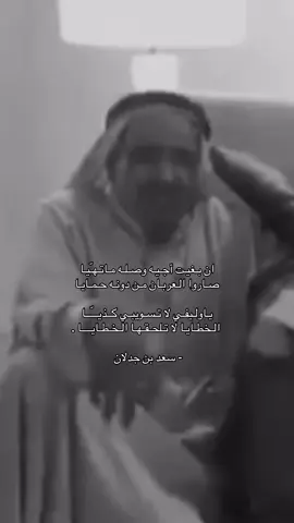 الخطايا لا تلحقها الخطايا ّ.                                                                                                                                       #سعد_بن_جدلان 