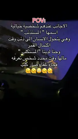 المستكلب😂😂 . . . . #foruyou #forupage #fyp 