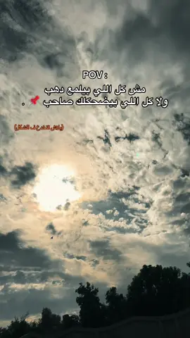 مظاهر كدابه 👌🏻📌#fyp #foryoupage #foryou #ابوهيبه #trending 