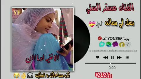 #اغاني_سودانية {رسل لي رساله&} #اكسبلور_تيك_توك #مشاهده_ممتعه🥀 #اغاني_سودانيه_تيك_توك_مشاهير_السودان #جخو،الشغل،دا،يا،عالم،➕_❤_📝 