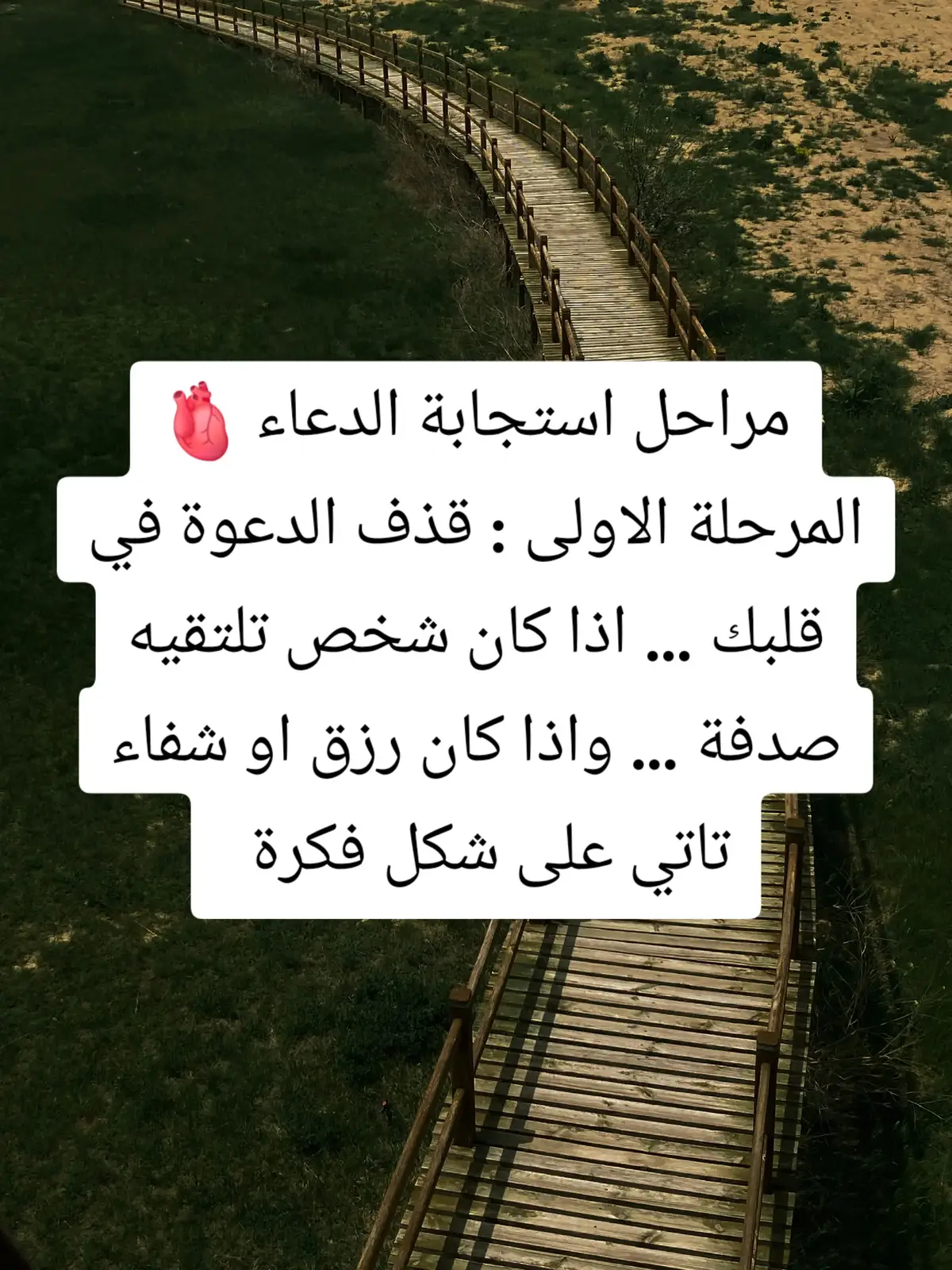 مراحل استجابة الدعاء #استجابة_الدعاء #اليقين_بالله #يقين #fyp #foryou 