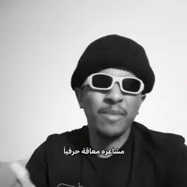 المشاعر عندي معاقة😂😂😂