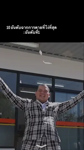 สุดๆ@แอดนายศิษย์เอ #แอดนายศิษย์เอ #คลิป #ตลก #ฟีค 