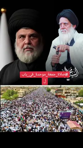 #CapCut ⭕️زعيم التيار الوطني يدعو الى إقامة صلاة جمعة موحدة لعموم العراق في محافظة بابل ♥️