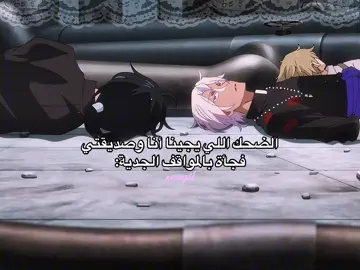 احبهم 😭😭 #فانيتاس #انمي #مانجا 