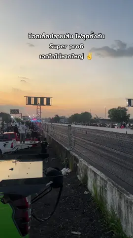 คนขับปลอดภัย #เอกไดโน่หาดใหญ่   #soupedup #สนามแข่งรถครอง5 #ฟีดดดシ 