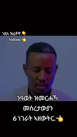 #eritreantiktok🇪🇷🇪🇷habesha 