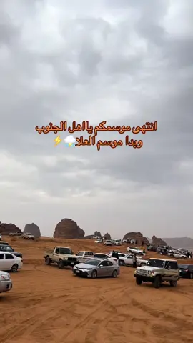 اجواء اليوم ⛈️⚡️#العلا #البلدة_القديمة #كسبلوررررررررر #مطر #الشتاء 