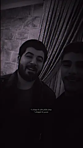 بوون نەبوونتان وەک یەکە 🙂” #pava_bokani  #awatbokani 