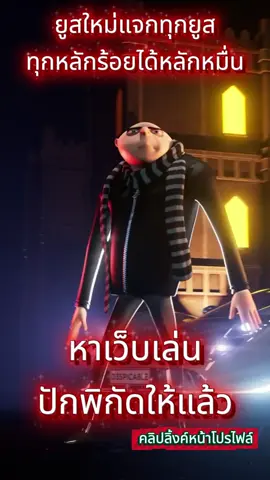 เว็บยอดนิยม2025🫶 เเนะนำเว็บสมัครยูสใหม่ล่าสุด slot thailand เว็บใหม่มาแรง เว็บใหญ่มาใหม่รองรับการถอนขั้นต่ำ1เเจกจริงของเท้ PG SLOT🫶 เว็บเท้อันดับ1 เว็บรับเวฟเว็บแท้100% ปั่นslotล่าสุดช่องพีจี🫶 pgยอดเว็บแท้เเจกเว็บสล็อตเว็บใหญ่ที่สุดในไทยช่องทรูแตกธรรมดาเว็ปเว็บนอกของแท้เว็บดังผ่านยูสมาใหม่แตกง่ายๆช่องมาแรง2025 รับเวฟสล็อตพีจีใหม่ pg คุณสมบัติแท้เว็บใหญ่ที่สุดในไทย เว็บไหนคนเล่นเว็บไซด์เทนะนำเว็บสล็อตเว็บนอกของแท้ล่าสุดเว็บที่ง่ายๆ แตกเเจกเว็บดีดีรองรับวอชมาแรง2025 สายปั่นpg สูตรเข้าsacetter ปั่นช่องยังไงให้เเตกหมื่นสล๊อตเลสเตอร์ slot online big win รับวอลอฟสล็อต พีจียูสใหม่โอกาส90%ถอนได้จริง slot online ไทม์สล๊อตPG รับเวอเว็บสล็อตโบนัสสล็อตเวอฟลาในสล็อต เเจกเว็บสล๊อตแท้เว็บเทศดีช่วงนี้เว็บเต๊กง่ายได้จริงเว็บดีๆพิสูจน์วอสใหม่โอกาส90% สลอตเทศตกหนัก🫶 ช่องโทรทัศน์เเตก🫶 เว็บเเตกดี🫶 เวบเเตก🫶 เว็บถอนได้จริง🫶 เว็บสล็อตออนไลน์สาขาสล๊อตPGช่องรับเว็บสล็อตสล็อตรับวอลโว่🫶 ช่องในสล็อต🫶 โปรหนักสล็อตเทตกดี🫶 ช่องสล็อตเว็ปดี🫶 เว็บสล็อตสำหรับถ่ายทอดเเตกดีช่วงไหนโบนัสเวลา pg เทคนิคสล็อตโปรโมทเว็บเพเต๊กง่ายนำได้จริงดีๆเว็บเนานำ แจกเว็บดีๆ เว็ปสล็อตคืนยอดได้เสียสล๊อตไม่เดิมพันเงินไว แจกเว็ปไม่ล็อคยูสยูสใหม่ใส่วอเลทเว็บยูสใหม่ทรูมันนี่เว็บยูสใหม่รับวอชเว็บยูสใหม่มีวอสใหม่รับวอเลท pg เกมใหม่มาแรงวันนี้ช่องเกมใหม่มาแรง โบนัสไม่โกงโบนัส แว็ปสตอลทรูวอจยูสเว็บแท้จากต่างประเทศฝากไม่มีข่วนตำถอนไม่มีขเนเว็บ...ตรงไม่ผ่านเอเย่น 100% เว็บสล็อตแท้ไม่ปรับแตกทุกแบรนด์ดังฝากออโต้สล็อตไม่ทำเทิร์น! #เว็บ #หาเว็บเล่น