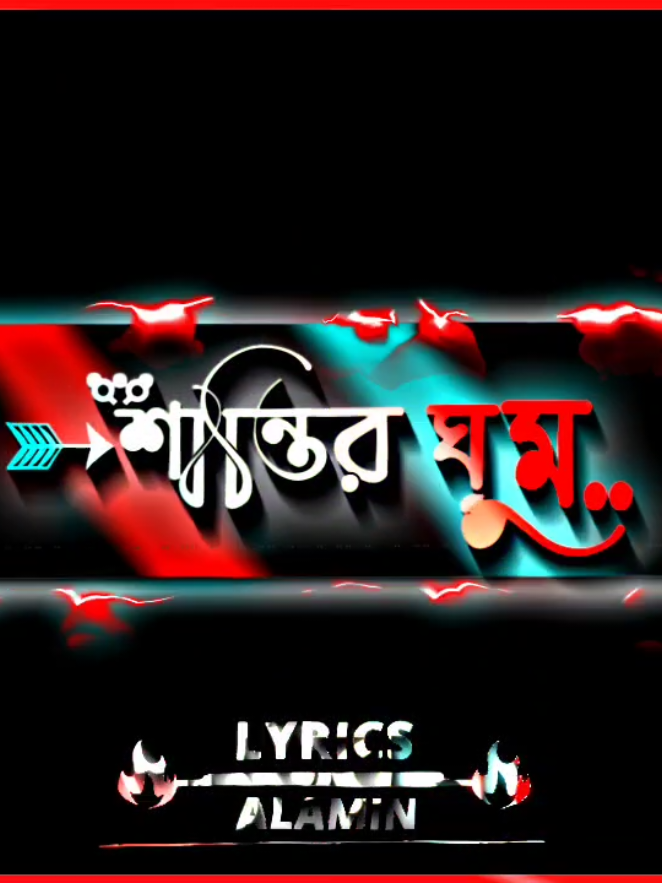 শান্তির ঘুম সে তো বাড়িতে থাকতে ঘুমাতাম#foryou#forupage #bdtiktokofficia #fypシ゚ #virall #bdtiktokofficia #bd_lyrics_society #bd_lyrics_society #bd_content_creators🔥 #bd_editz🇧🇩🔥 #bd_lyrics_creators_💫 #4m #4upageシ #1millionaudition #lyrics_ALAMIN_5 #1millionviews #unfrezzmyaccount #bdtiktokbangladesh #lyricsedit #lyricscoolmusic@TikTok Bangladesh @༒★⎯⃝S.Voice of Sijan࿐̶★༒ 