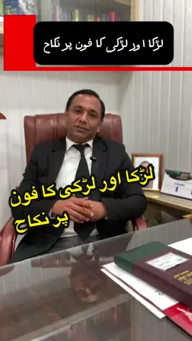 لڑکا اور لڑکی کا فون پر نکاح