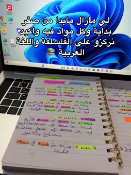 #bac2026🎓📖📔📚📑💡yes_we_can_do_it #باك2026 #bac2026 