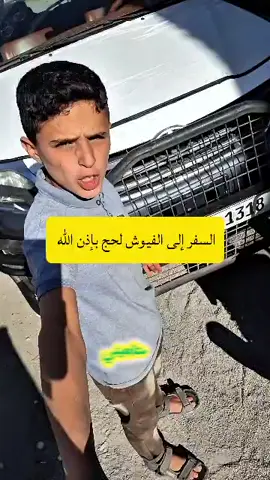 قال أهل العلم: “دعاء المسافر مستجاب، لأنه في حال افتقار وتعلق بالله.#السفر#اليمن#دعاء_المسافر#يافع#الضالع