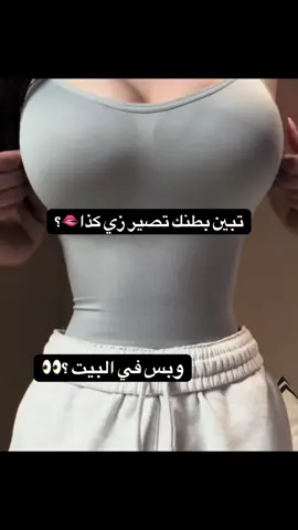 سوي هالتمارين بالبيت وشوفي بطنك كيف راح تنحف ، بس اهم شي يكون نظامك الغذائي صحي✨ #تمارين_رياضية #تمارين_بطن #خسارة_الدهون #absworkout #athomeworkout 