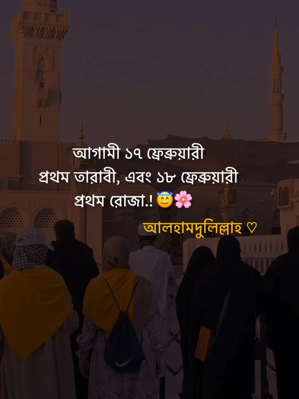 আগামী ১৭ ফ্রেব্রুয়ারী প্রথম তারাবী, এবং ১৮ ফ্রেব্রুয়ারী প্রথম রোজা.!😇🌸      #flypシ #foryou #foryoupage 
