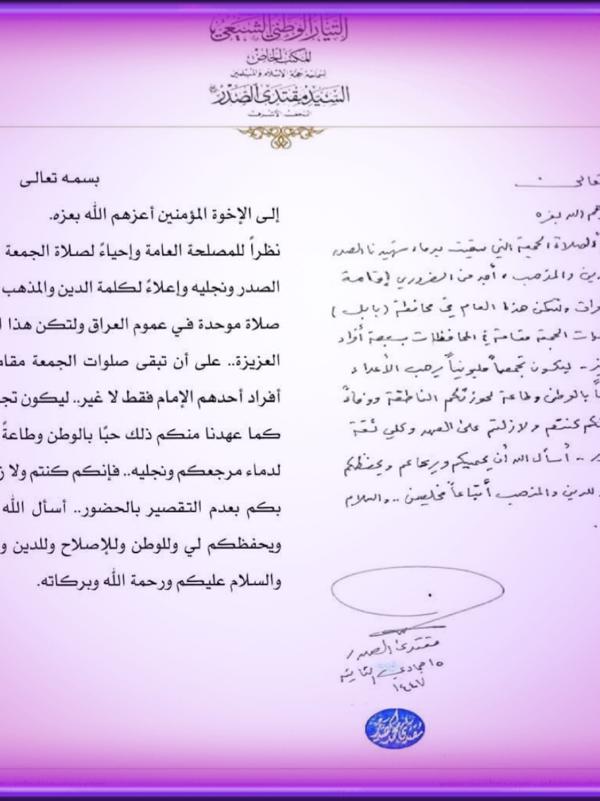 #مقتدىالصدر #صالح_محمد_العراقي_وزير_القائد #البنيان_المرصوص #مشاهير_تيك_توك #شعب_الصيني_ماله_حل😂😂 