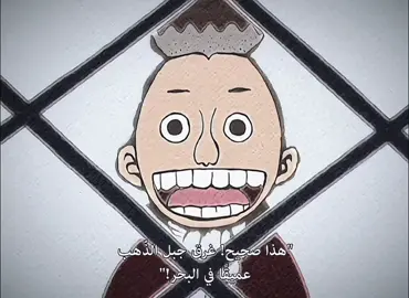 #onepiece #animeedit #تيم_ڤيلورا🏴‍☠️ #explore #norland 