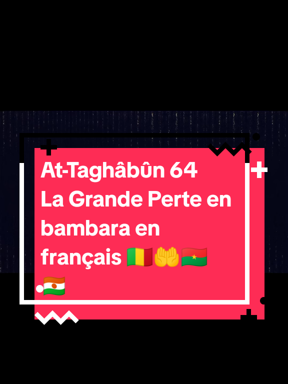 La Récitation : Certains hadiths mentionnent des mérites spécifiques liés à sa récitation, comme le fait de la réciter avant de dormir pour voir le temps de l'Imam al-Mahdi (a), ou de la réciter dans la prière obligatoire pour qu'elle témoigne en sa faveur au Jour de la Résurrection. #viral #views #malitiktok🇲🇱 #rappelislam #Qoran @Quran @Coran 24 @Coran @Redazere @Fakhama collection 🧵فخامة 🛍️ 