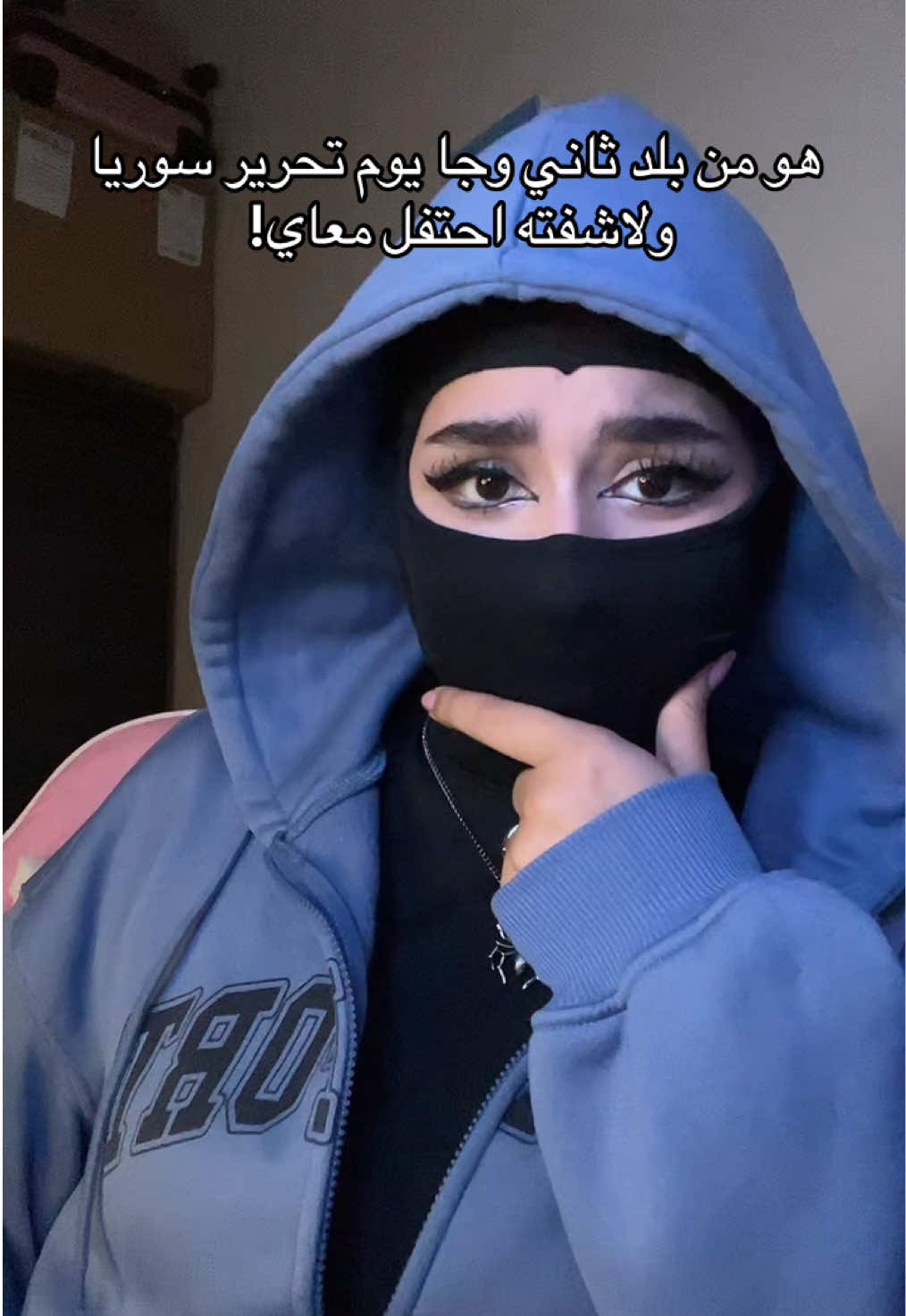 وينه الحين!! #ابوخالد #وين_الي_قال_افديك_عمري_وحياتي😩 #احتفالات_سوريا #تحرير_سوريا 