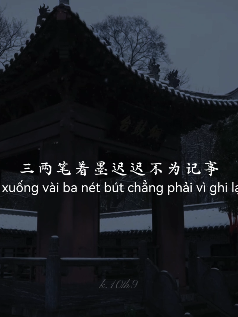 探故知 | Mộng chưa tàn, người chưa quên; ba nét mực không ghi chuyện cũ, chỉ lưu lại chút tình khó gọi tên. #探故知 #thamcotri #nhactrung #lyrics #fyp 